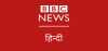 Logo for BBC Hindi