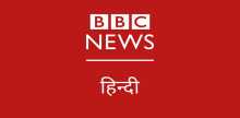 BBC hindujščina