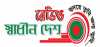 Logo for Radio Shadhin Desh
