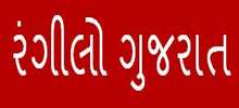 Logo for Rangilo Gujarat