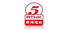 Радио RTHK 5