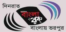 Radio Bangla Rock