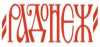 Logo for Radonezh