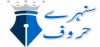 Logo for Urdu Channel Radio