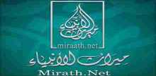 Miraath Al Anbiyya