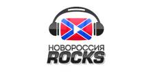 Новороссия Rocks