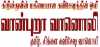 Vaanpura Tamil Gospel Radio