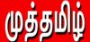 Muthtamizh