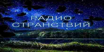 Радио Странствий