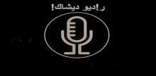 Radio DeeShaK- Soudan