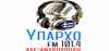 Logo for Yparxo FM 101.4