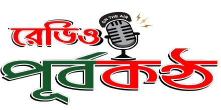 Radio Purbakantho