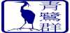 Logo for Blue Heron Radio