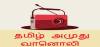 Logo for Tamil Amuthu Radio