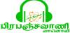 Logo for Prabanjavaani Tamil Radio
