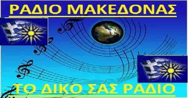 Radio Thanasis Makedonas