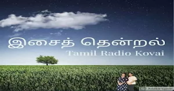 Isai Thentral Tamil Radio