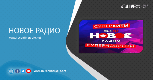 Новое Радио | Live Online Radio