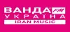 Logo for Радио Ванда FM – Iran Music