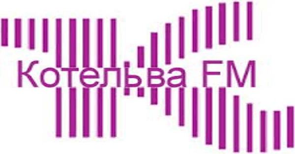 Котельва FM