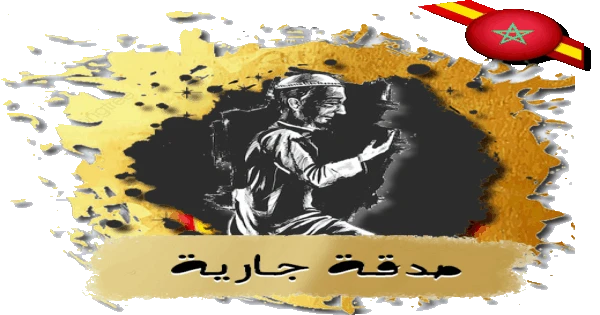 Radio Sadaka Gariya – صدقـة جـارية