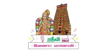 Srivi Tamil FM