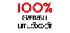 Logo for Sad Songs Tamil
