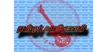 Tamilar Radio