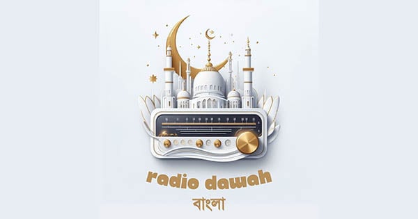 Radio Dawah Bangla