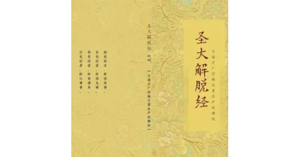 Sheng Da Jie Tuo Jing