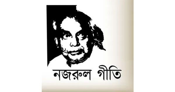 Nazrul Giti Radio