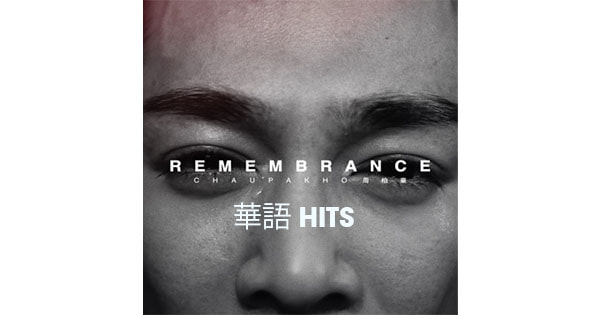 華語 HITS
