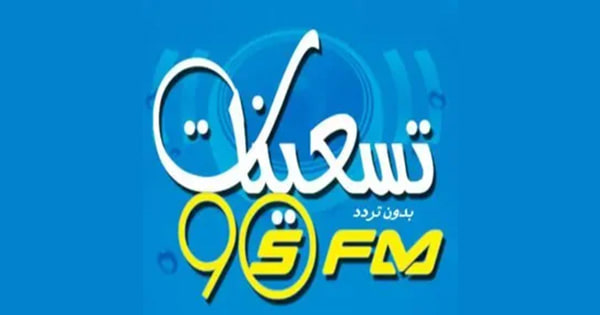 اذاعة تسعينات اف ام – 90s FM