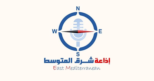 إذاعة شرق المتوسط – East Mediterrane Radio