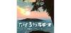 Takeuti Town Radio 1ch