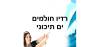 רדיו חולמים ים תיכוני Logo