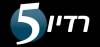 רדיו 5 Logo