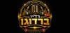 רדיו ברדוגו לייב Logo