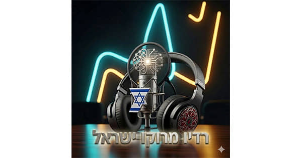 רדיו מרוקאית ישראל
