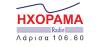 ΗΧΟΡΑΜΑ 106.6